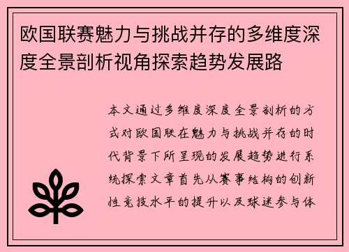 欧国联赛魅力与挑战并存的多维度深度全景剖析视角探索趋势发展路 欧国联赛魅力与挑战并存的多维度深度全景剖析视角探索趋势发展路