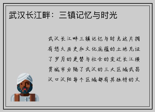 武汉长江畔：三镇记忆与时光