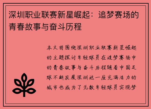 深圳职业联赛新星崛起:追梦赛场的青春故事与奋斗历程 深圳职业联赛新星崛起:追梦赛场的青春故事与奋斗历程
