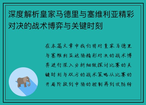 深度解析皇家马德里与塞维利亚精彩对决的战术博弈与关键时刻 深度解析皇家马德里与塞维利亚精彩对决的战术博弈与关键时刻