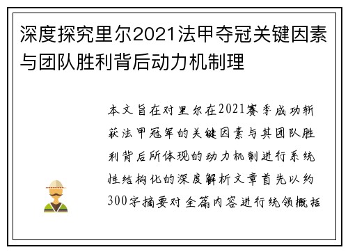 深度探究里尔2021法甲夺冠关键因素与团队胜利背后动力机制理 深度探究里尔2021法甲夺冠关键因素与团队胜利背后动力机制理