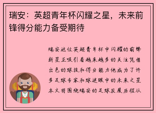 瑞安:英超青年杯闪耀之星,未来前锋得分能力备受期待 瑞安:英超青年杯闪耀之星,未来前锋得分能力备受期待