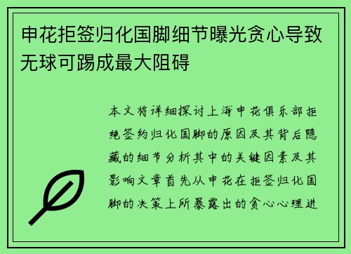 申花拒签归化国脚细节曝光贪心导致无球可踢成最大阻碍