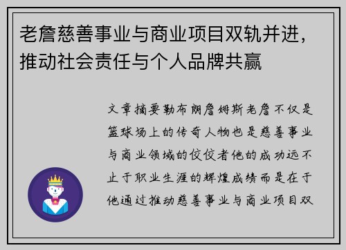 老詹慈善事业与商业项目双轨并进,推动社会责任与个人品牌共赢 老詹慈善事业与商业项目双轨并进,推动社会责任与个人品牌共赢