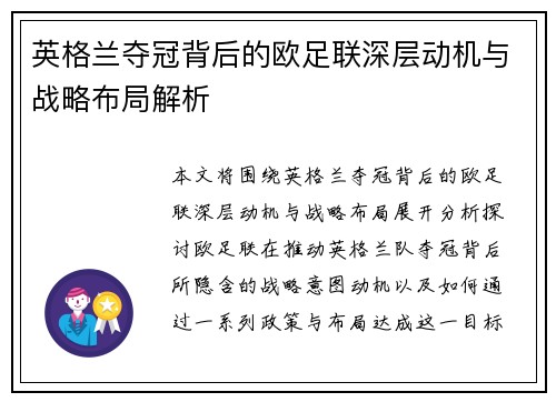 英格兰夺冠背后的欧足联深层动机与战略布局解析 英格兰夺冠背后的欧足联深层动机与战略布局解析