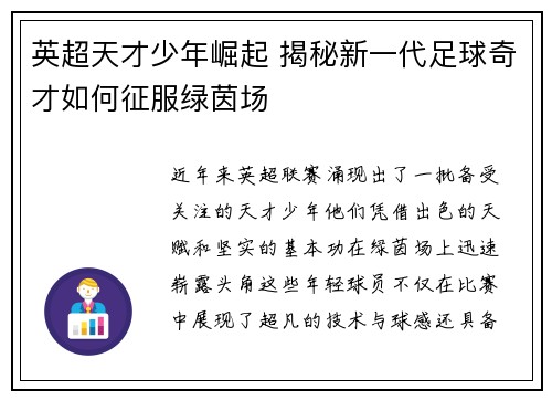 英超天才少年崛起 揭秘新一代足球奇才如何征服绿茵场 英超天才少年崛起 揭秘新一代足球奇才如何征服绿茵场