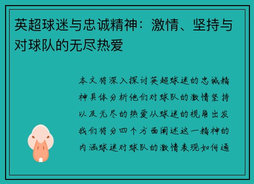 英超球迷与忠诚精神：激情、坚持与对球队的无尽热爱