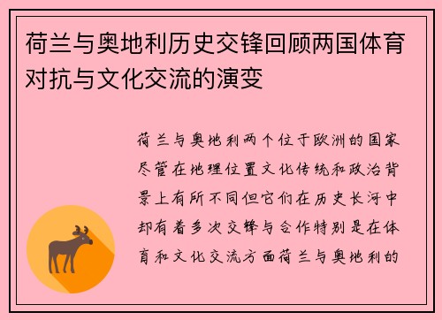 荷兰与奥地利历史交锋回顾两国体育对抗与文化交流的演变 荷兰与奥地利历史交锋回顾两国体育对抗与文化交流的演变