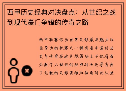 西甲历史经典对决盘点:从世纪之战到现代豪门争锋的传奇之路 西甲历史经典对决盘点:从世纪之战到现代豪门争锋的传奇之路