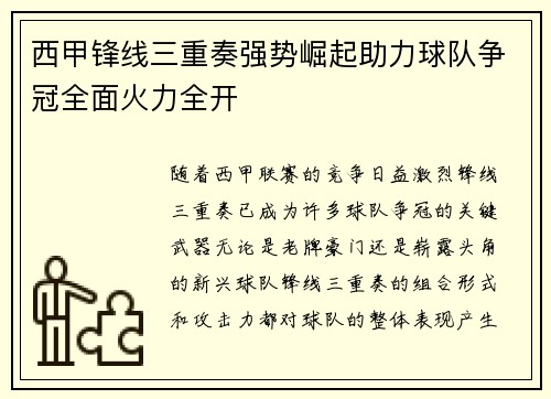 西甲锋线三重奏强势崛起助力球队争冠全面火力全开
